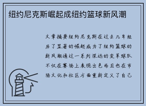 纽约尼克斯崛起成纽约篮球新风潮