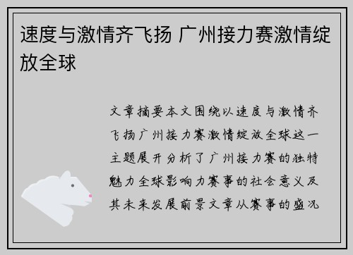 速度与激情齐飞扬 广州接力赛激情绽放全球