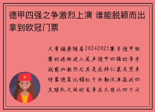 德甲四强之争激烈上演 谁能脱颖而出拿到欧冠门票
