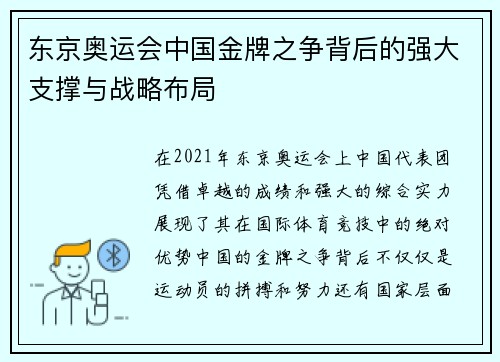 东京奥运会中国金牌之争背后的强大支撑与战略布局